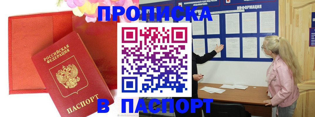 временная регистрация 2025 в Боброве