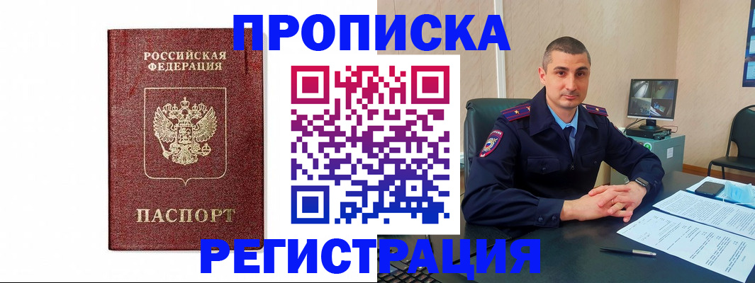 временная регистрация 2025 в Боброве