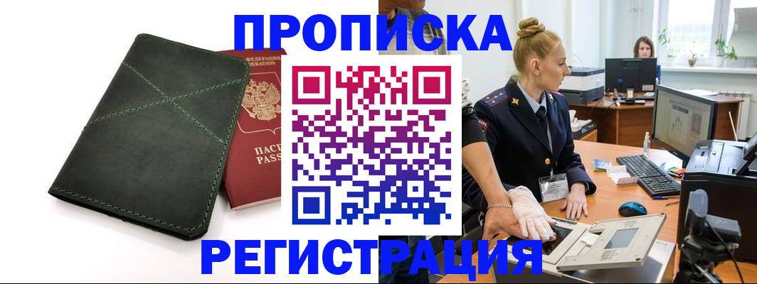 прописка 2025 в Боброве