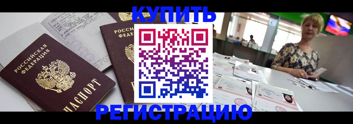 временная регистрация в квартире в Боброве