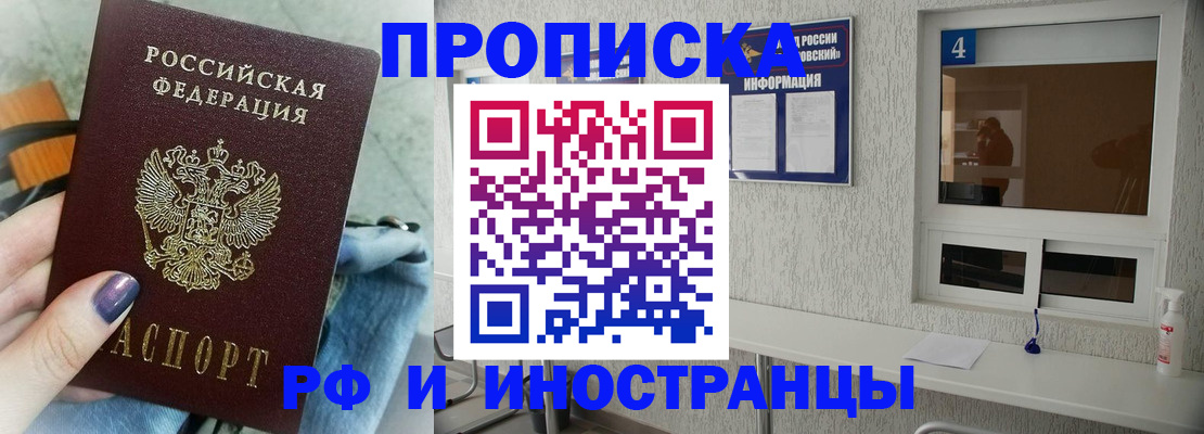 временная регистрация для всех в Боброве